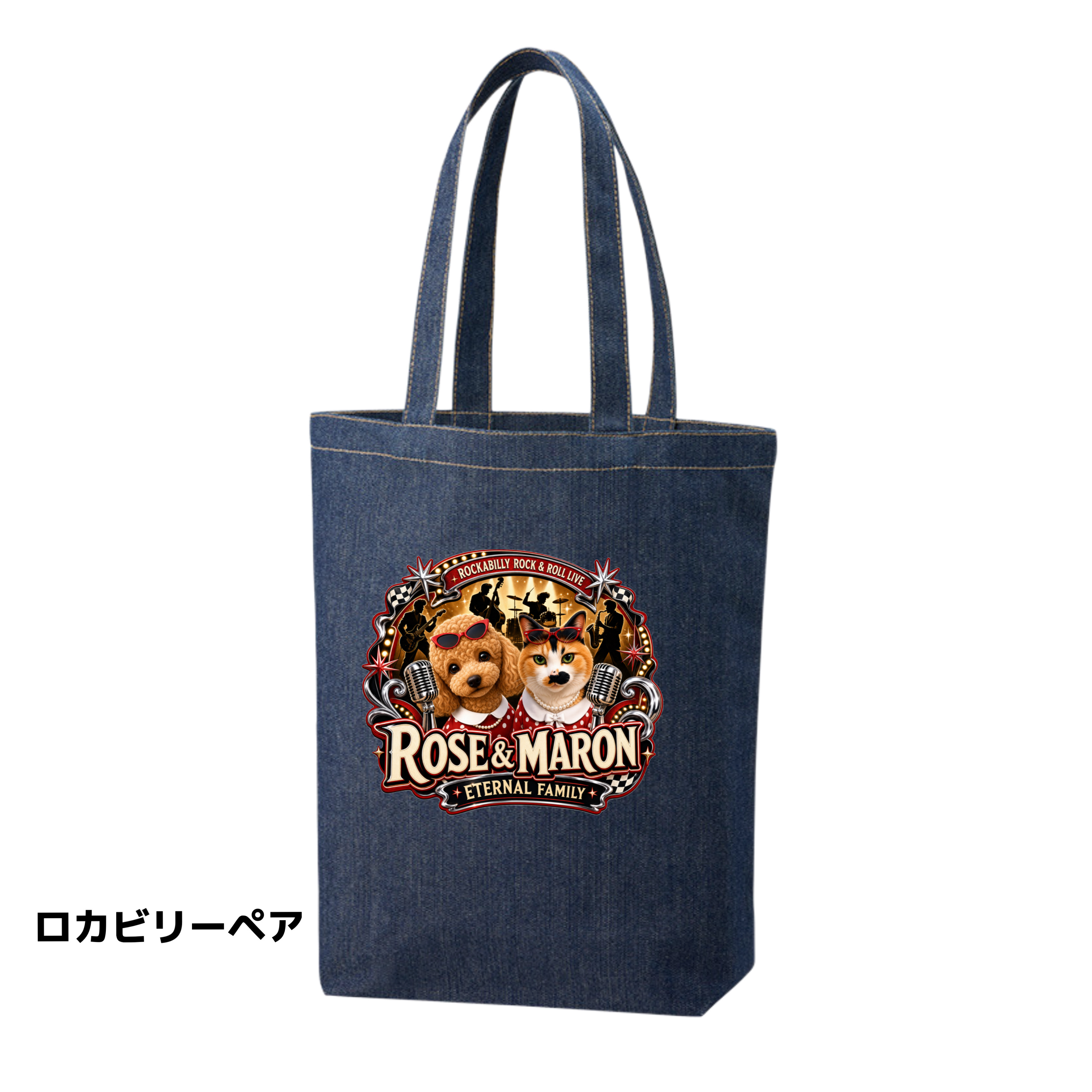 なりきりステージデニムトートバックペアの画像