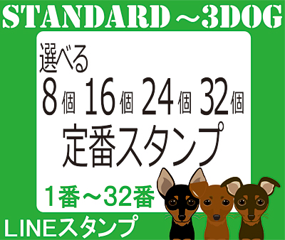 【1番～32番】定番シリーズからLINEスタンプを選択の画像
