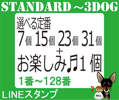 【1番～128番】お楽しみ♬１つ＋３シリーズからLINEスタンプ選択の画像