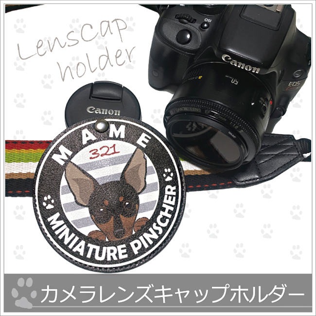 *カメラレンズキャップホルダー*型押し風レザー調ホルダーの画像