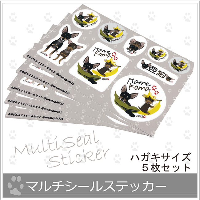 *マルチステッカーシート*ハガキサイズ5枚セットの画像