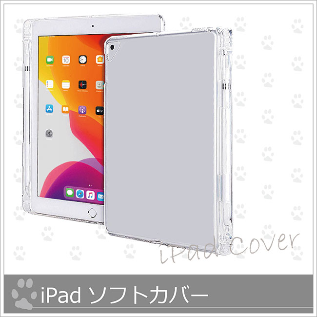 *iPadソフトカバーケース*TPU素材の画像