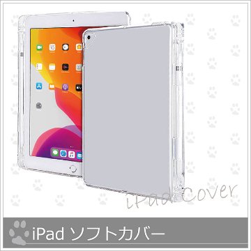 *iPadソフトカバーケース*TPU素材の画像