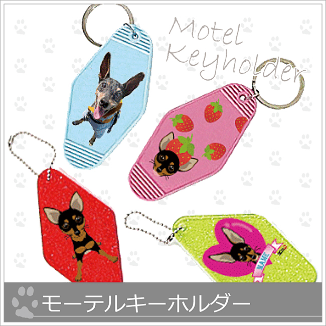 *モーテルキーホルダー*スタンダード22色orパステル10色の画像