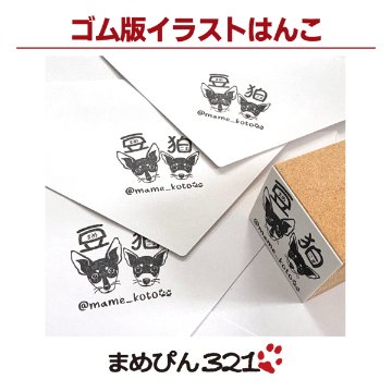 *ゴム版イラストはんこ*似顔絵でオリジナルデザイン作れますの画像