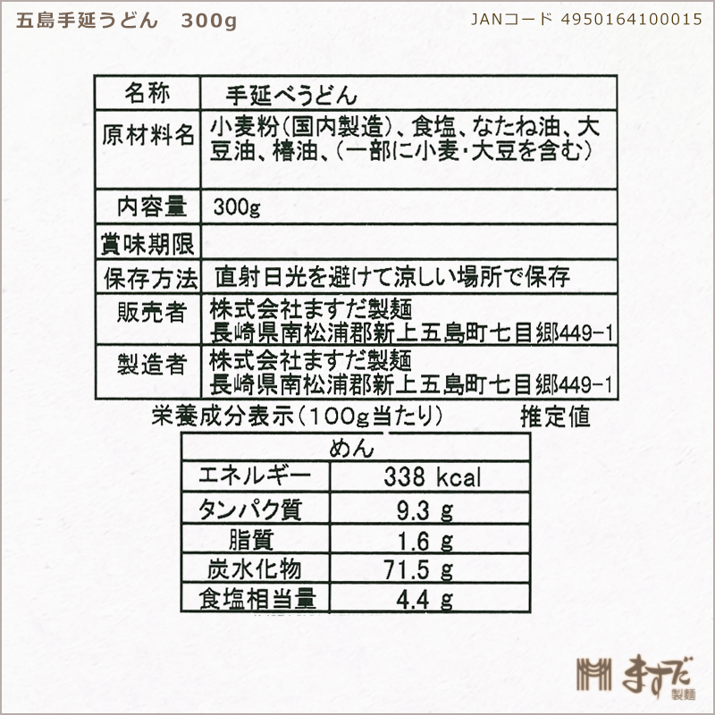 五島手延うどん　300ｇの画像