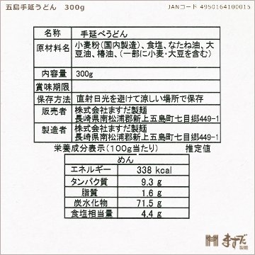 五島手延うどん　300ｇの画像