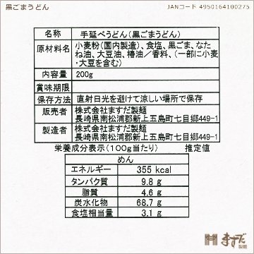 黒ごまうどん　200ｇの画像