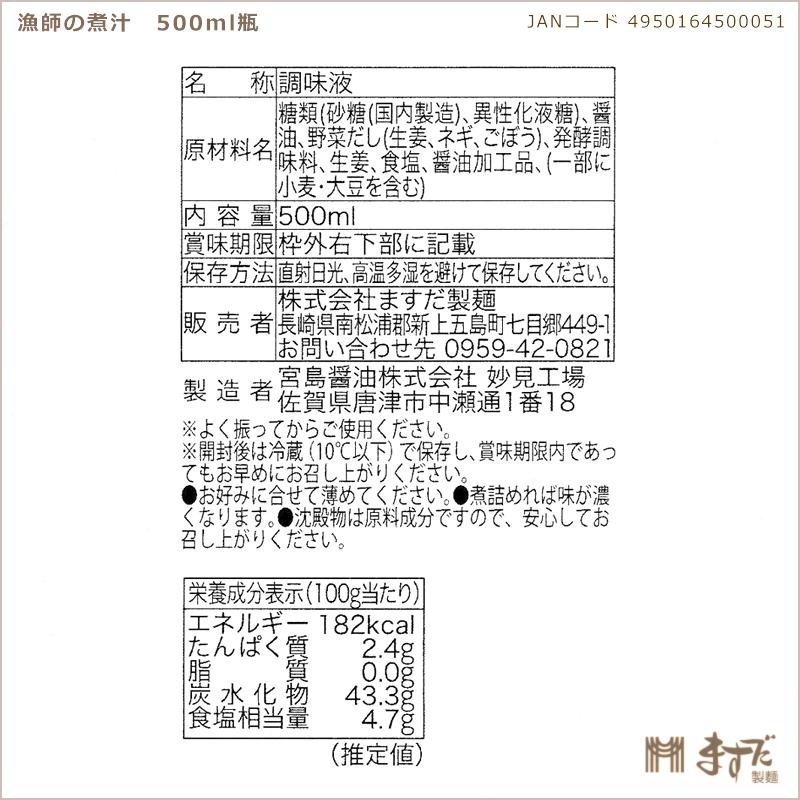 漁師の煮汁　500mlの画像