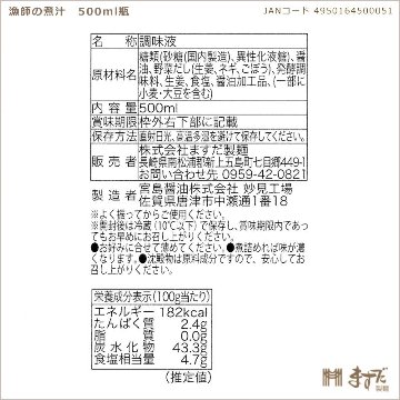漁師の煮汁　500mlの画像