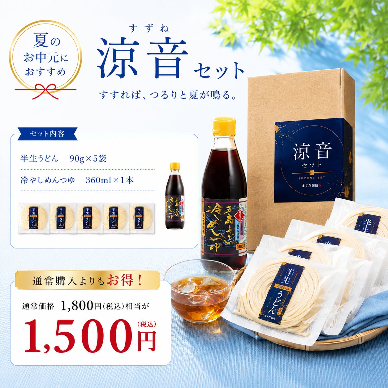 涼音-すずね-セットの画像
