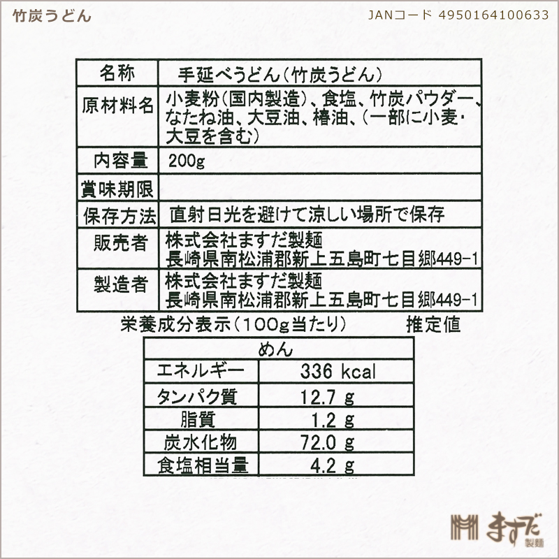 竹炭うどん　200ｇの画像