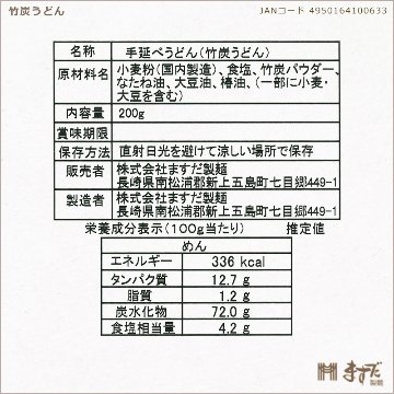竹炭うどん　200ｇの画像