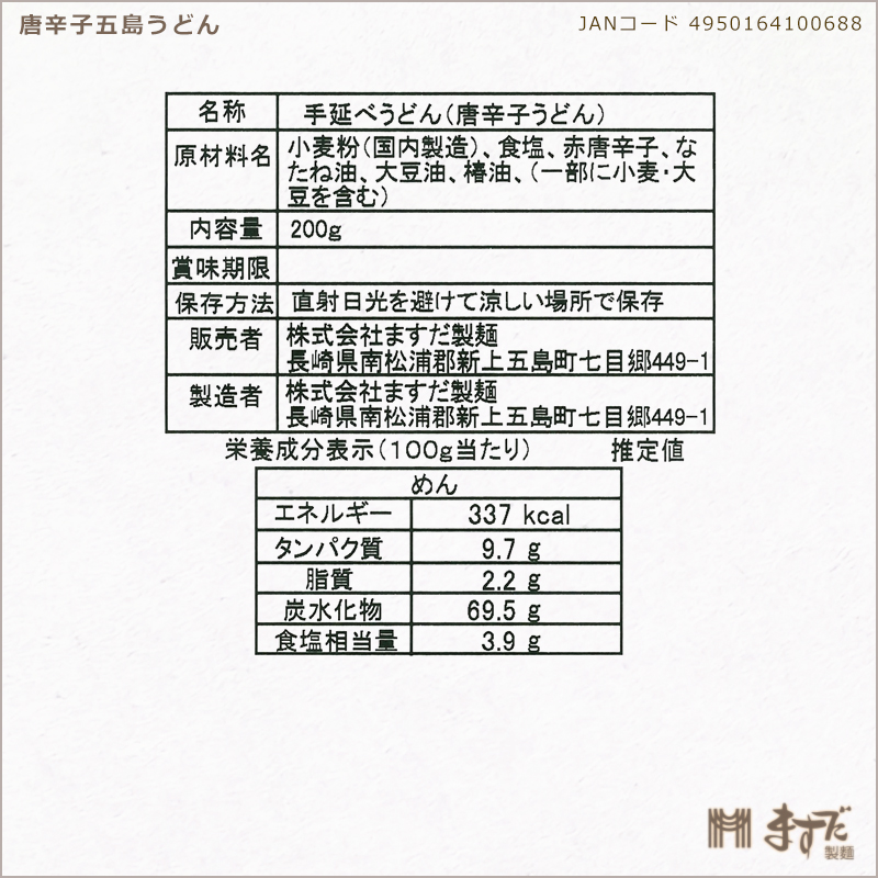 唐辛子五島うどん　200ｇの画像