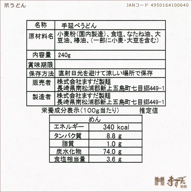 笊（ざる）うどん　240ｇの画像