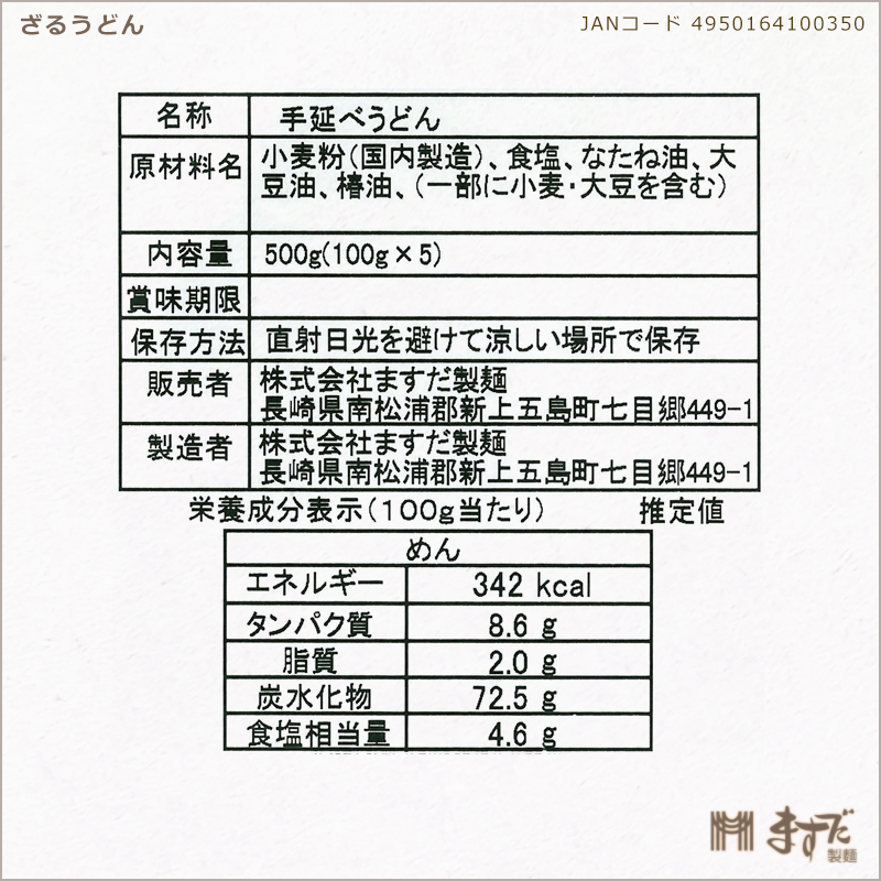 ざるうどん　500ｇの画像