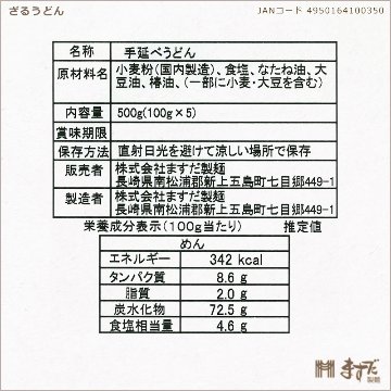 ざるうどん　500ｇの画像