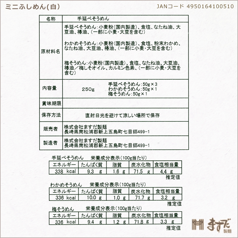 ミニふしめん(白）150ｇの画像