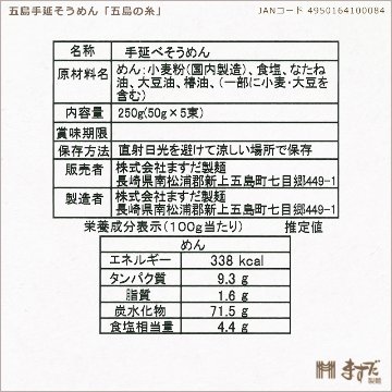 五島手延そうめん「五島の糸」250ｇの画像