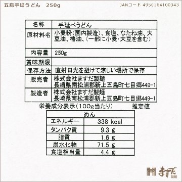 五島手延うどん　250ｇの画像