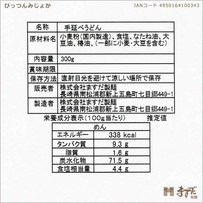 びっつんみじょか　300ｇの画像