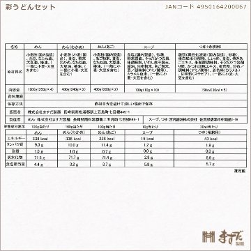 彩うどんセットの画像