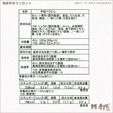 地獄炊きミニセットの画像