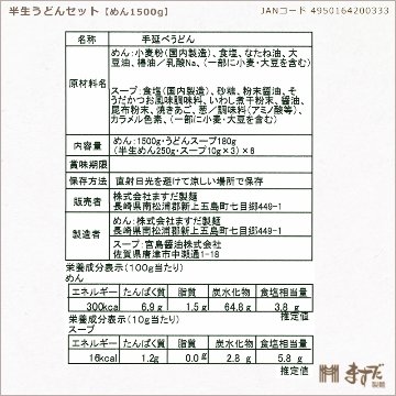 半生うどんセットスープ付（6袋）の画像