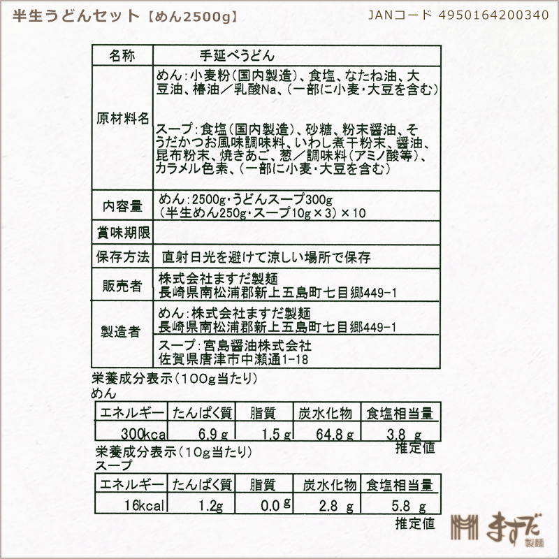 半生うどんセットスープ付（10袋）の画像
