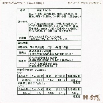 半生うどんセットスープ付（10袋）の画像