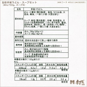 五島手延うどん・スープセットＡの画像