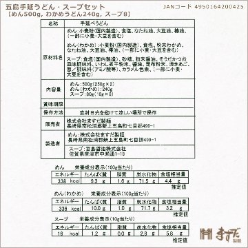 五島手延うどん・スープセットＢの画像