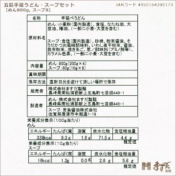五島手延うどん・スープセットＣの画像
