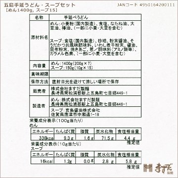 五島手延うどん・スープセットＤの画像