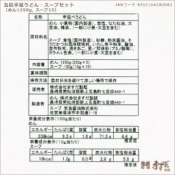 五島手延うどん・スープセットＥの画像