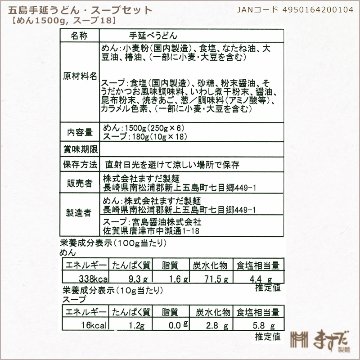 五島手延うどん・スープセットＦの画像
