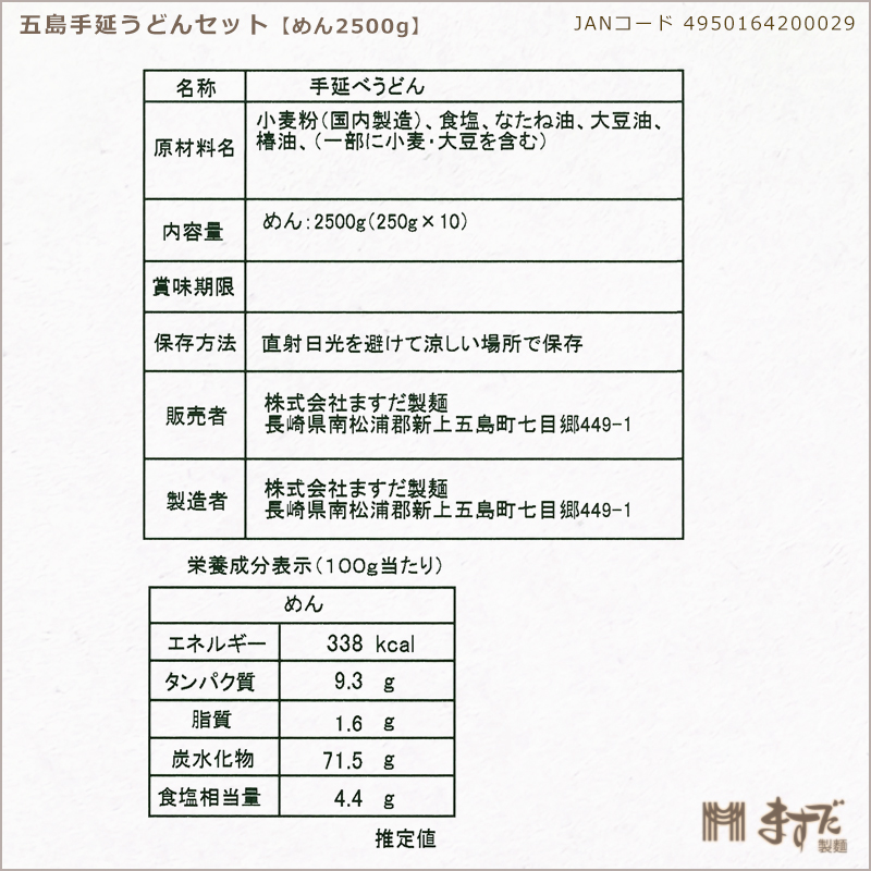 五島手延うどんセット（10袋）の画像