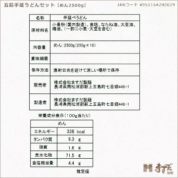 五島手延うどんセット（10袋）の画像