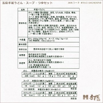 五島手延うどん・スープ・つゆセットの画像
