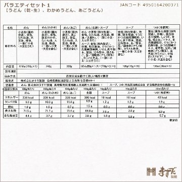 バラエティセットＡの画像