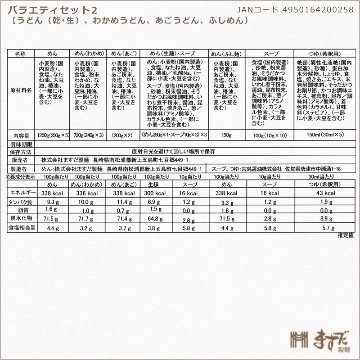 バラエティセットＢの画像