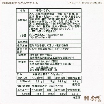 四季の半生うどんセットＡの画像