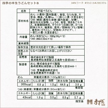 四季の半生うどんセットＢの画像