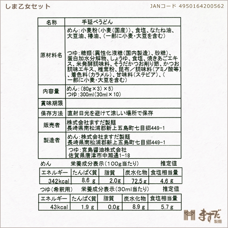 （国産小麦）しま乙女セットの画像