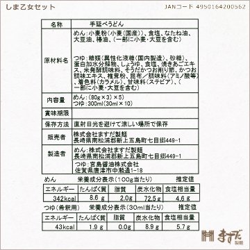 （国産小麦）しま乙女セットの画像