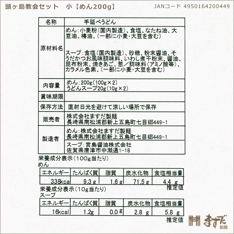頭ヶ島教会セット 小の画像
