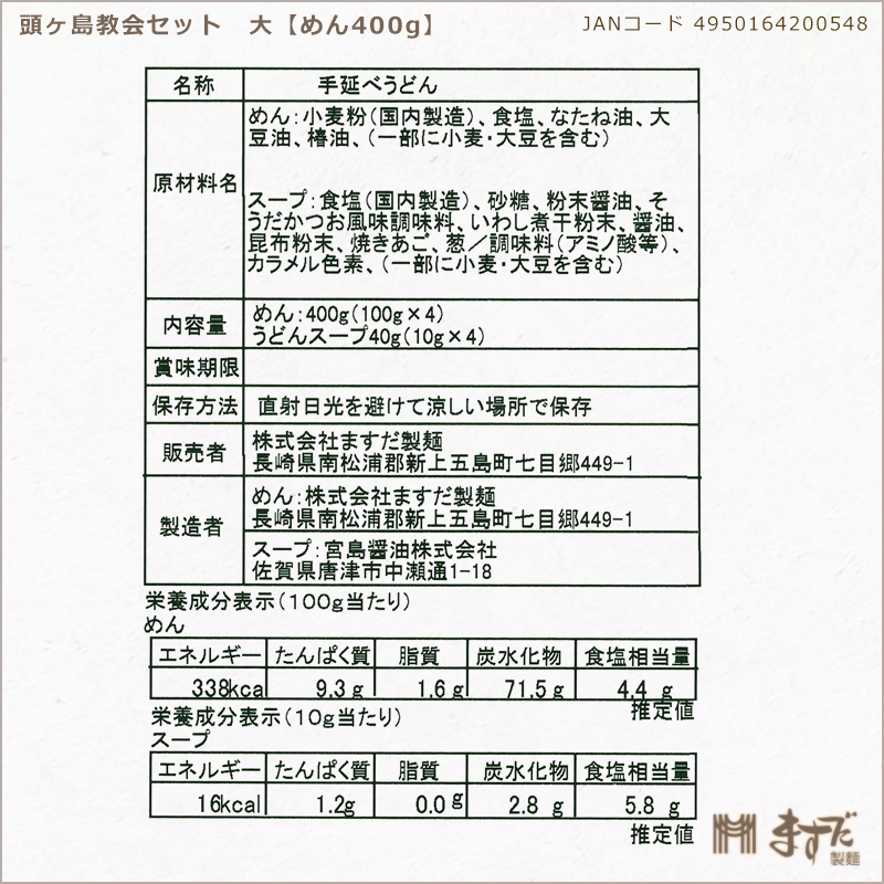 頭ヶ島教会セット 大の画像