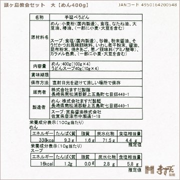 頭ヶ島教会セット 大の画像