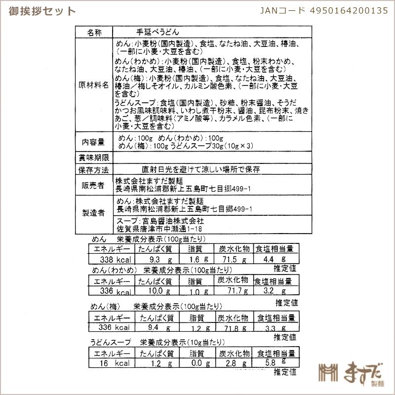 御挨拶セットの画像