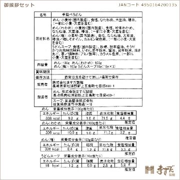 御挨拶セットの画像